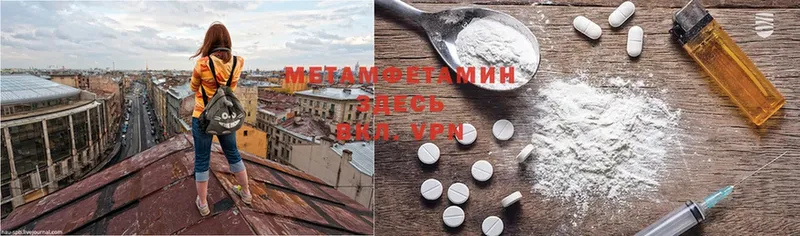 Первитин Methamphetamine  Алдан 